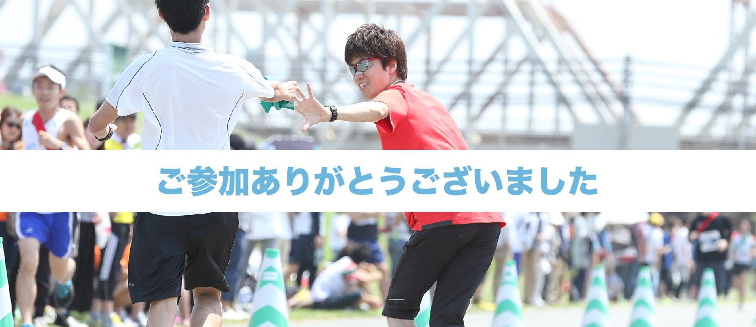 ご参加ありがとうございました