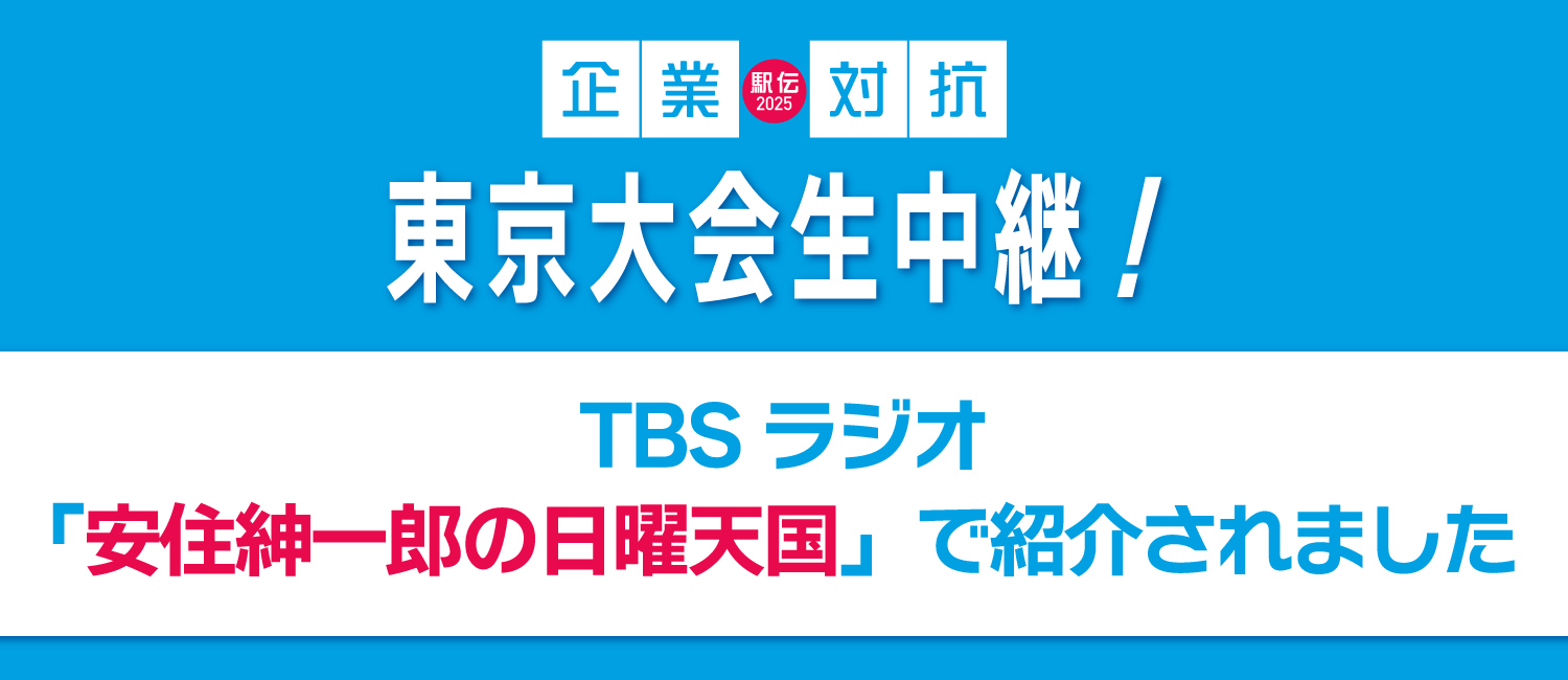 TBSラジオ安住紳一郎の日曜天国で紹介されました