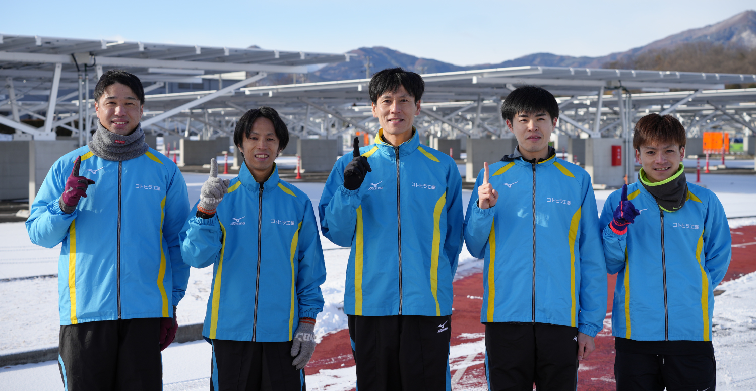 コトヒラ工業駅伝部はどんなチーム？