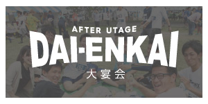 今年はここが違う!