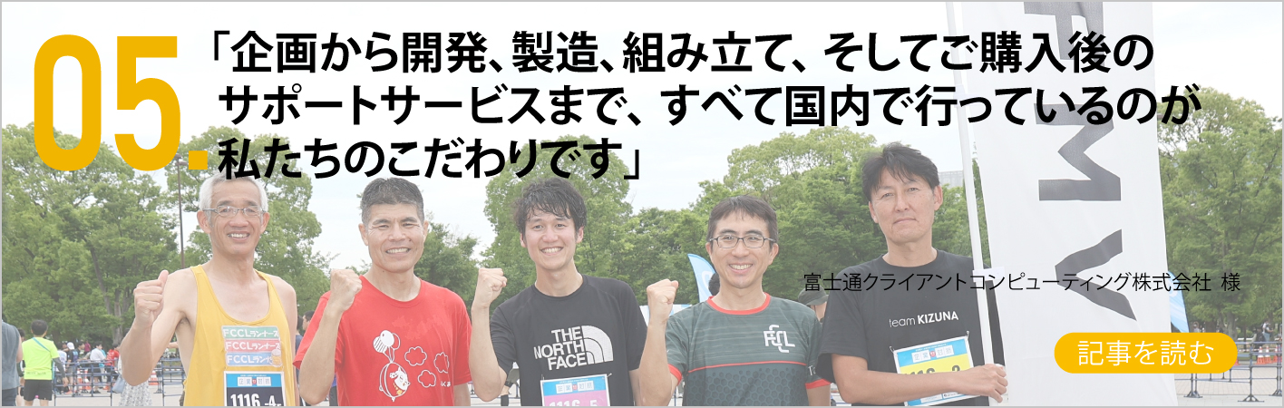 FCCLランナーズクラブ 様