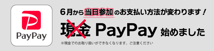 PayPay始めました！