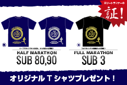 サブ80・90突破Tシャツを贈呈！