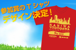 参加者全員に大会オリジナルTシャツ