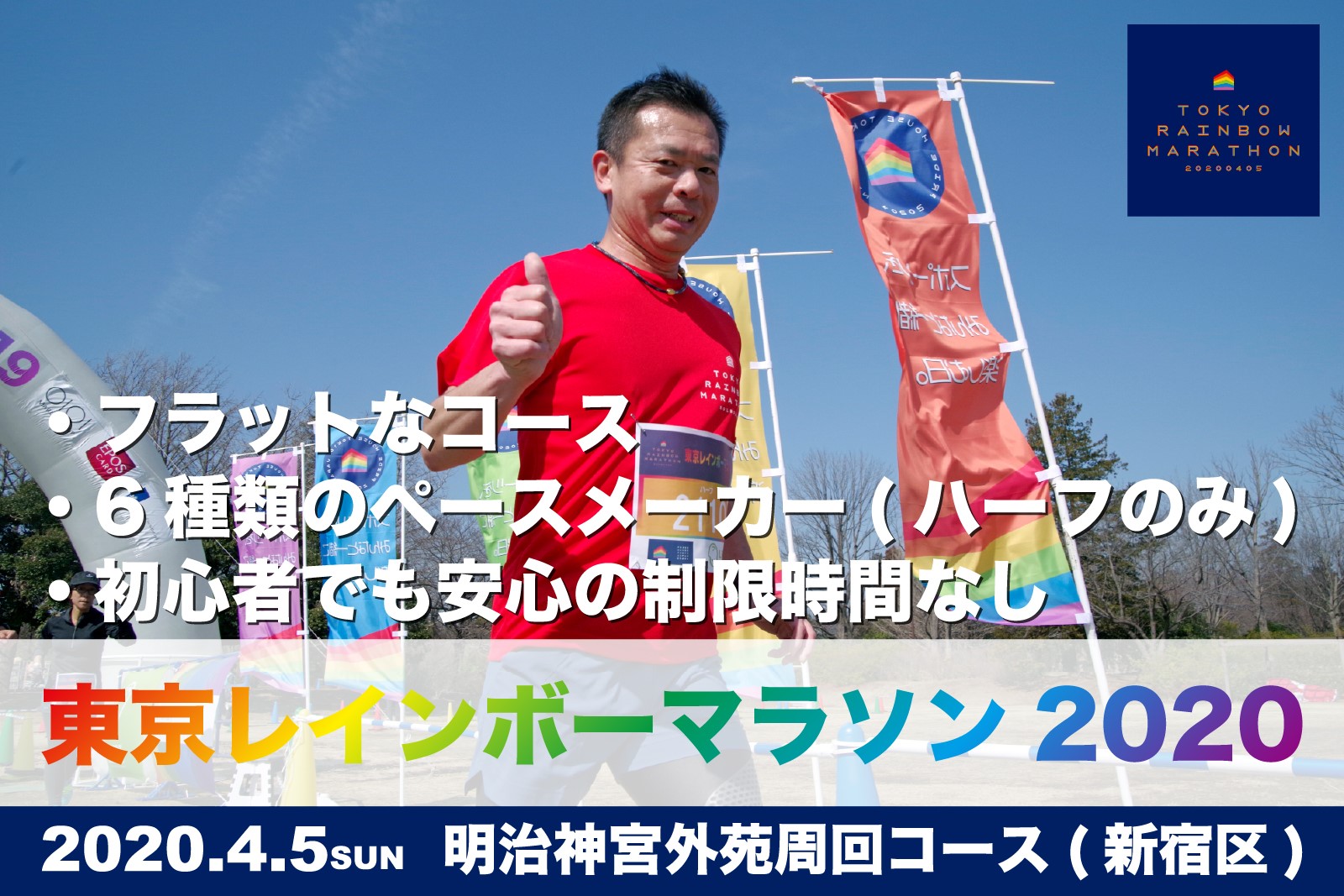 フラットなコース 6種類のペースメーカー 初心者でも安心の制限時間なし