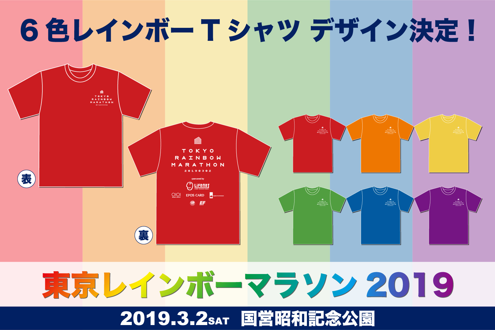 6色レインボーTシャツ