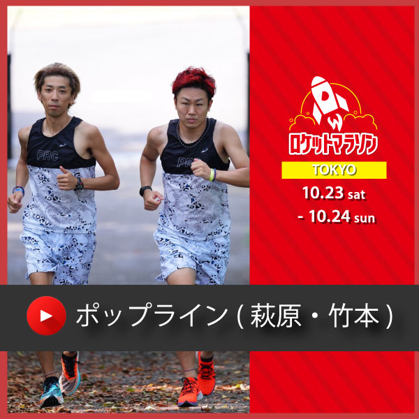 ポップライン(萩原・竹本)さん