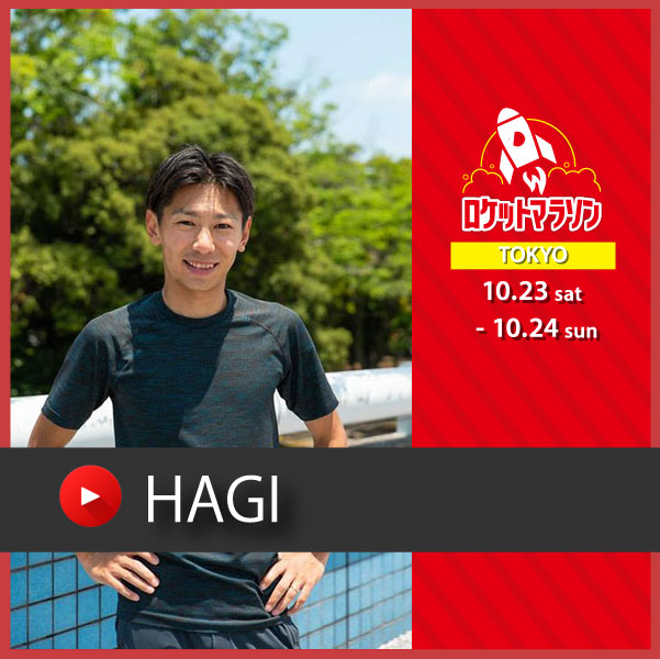 HAGIさん