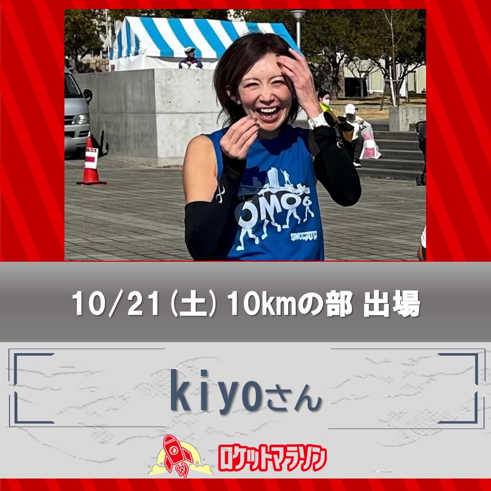 kiyoさん