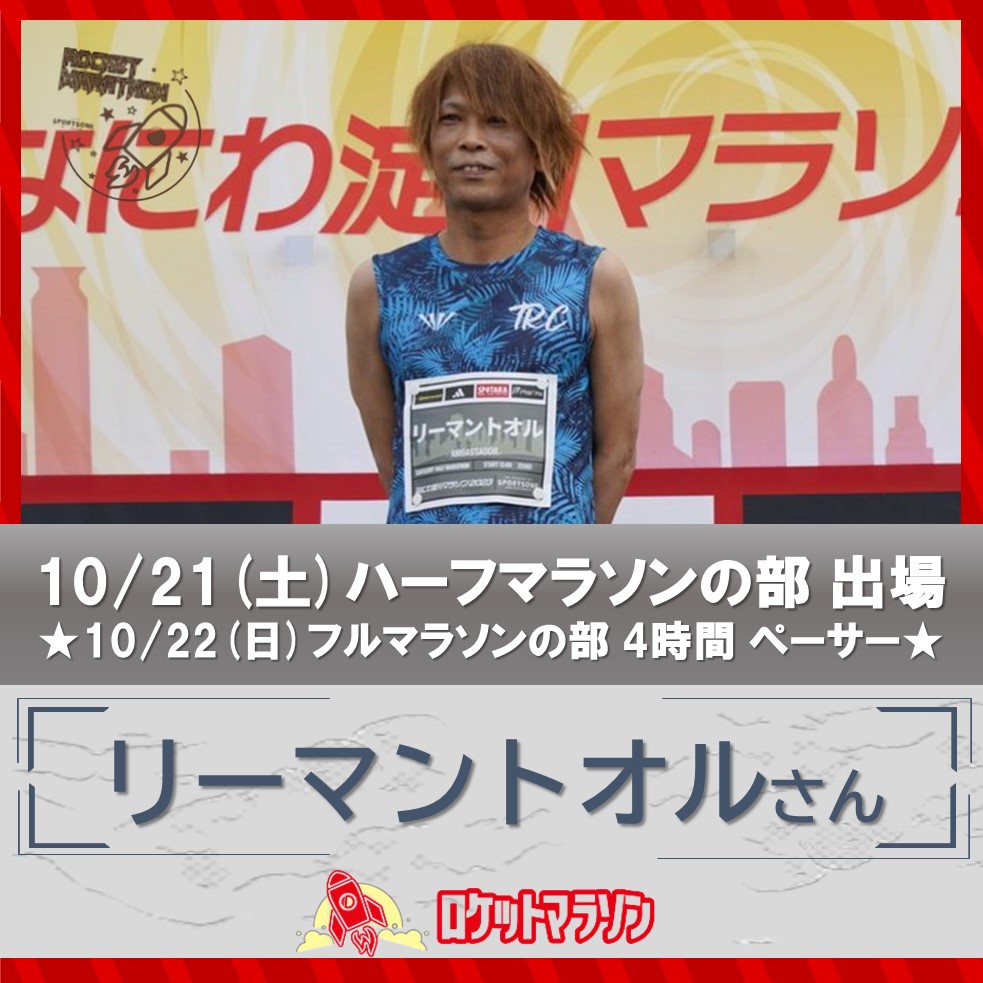 リーマントオルさん