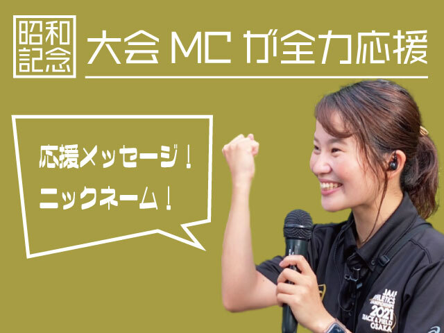 大会MC