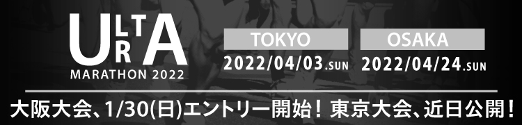 ウルトラマラソン
