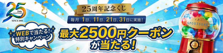 25周年キャンペーンガチャ