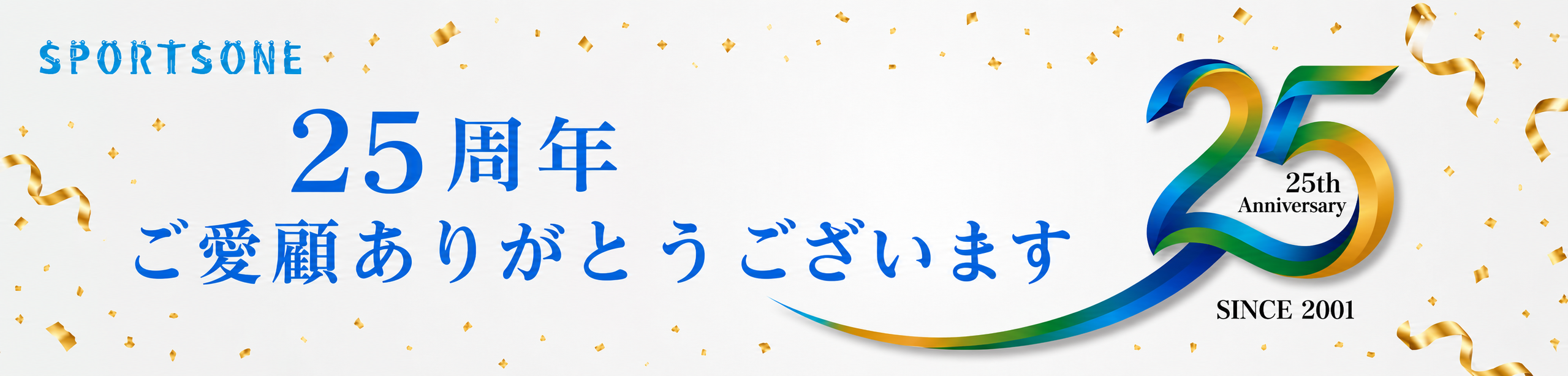 25周年記念ロゴ