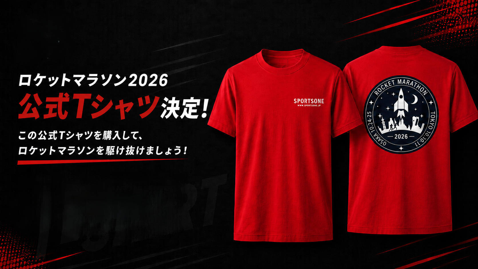 大会公式Tシャツ