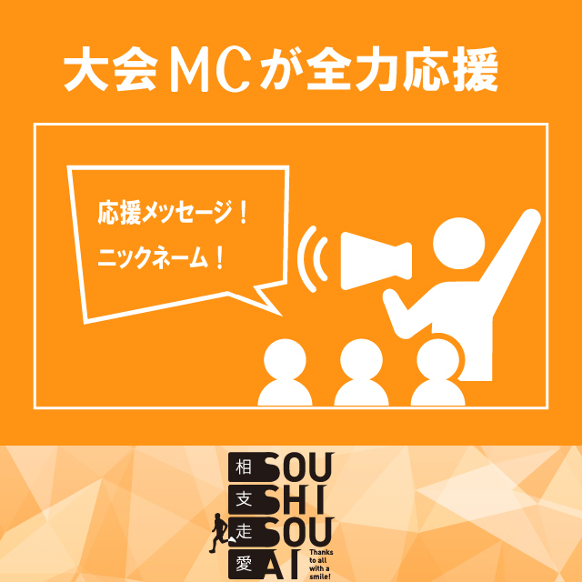 MC�ƃX�^�b�t���S�͉���